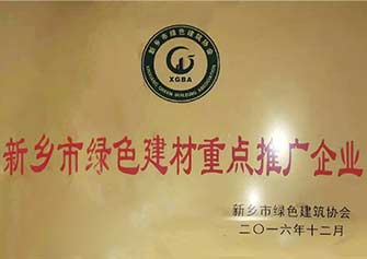 新鄉(xiāng)市綠色建材重點(diǎn)推廣企業(yè) 新鄉(xiāng)市綠色建材重點(diǎn)推廣企業(yè)