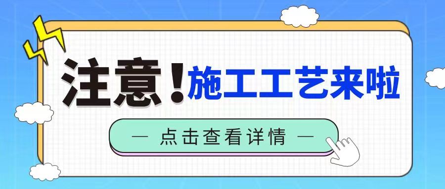 保溫一體板施工工藝，你想要的干貨來啦！