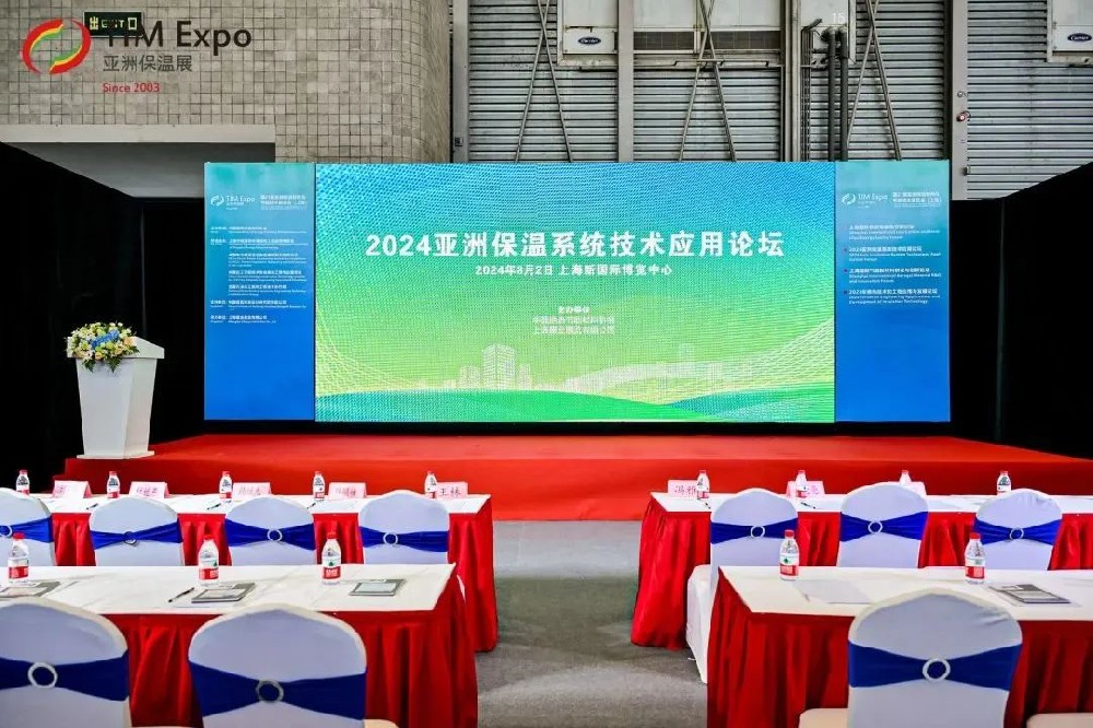 2024亞洲保溫系統(tǒng)技術(shù)應(yīng)用論壇在上海順利召開！