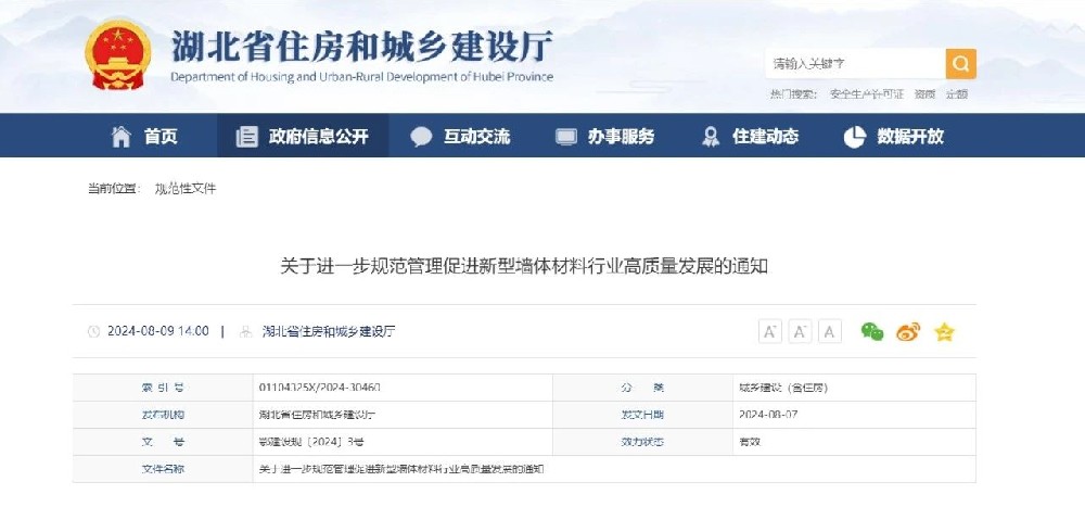 湖北 | 支持新型墻材企業(yè)綠色發(fā)展，重點(diǎn)開發(fā)外墻復(fù)合保溫板等