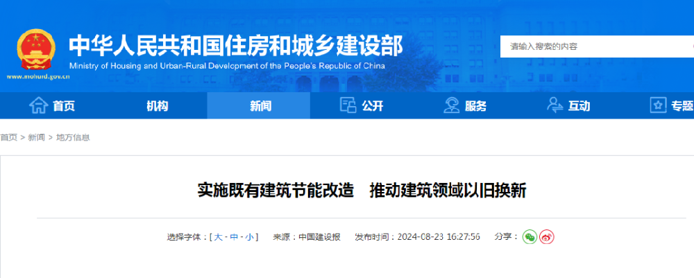 實(shí)施既有建筑節(jié)能改造　推動(dòng)建筑領(lǐng)域以舊換新