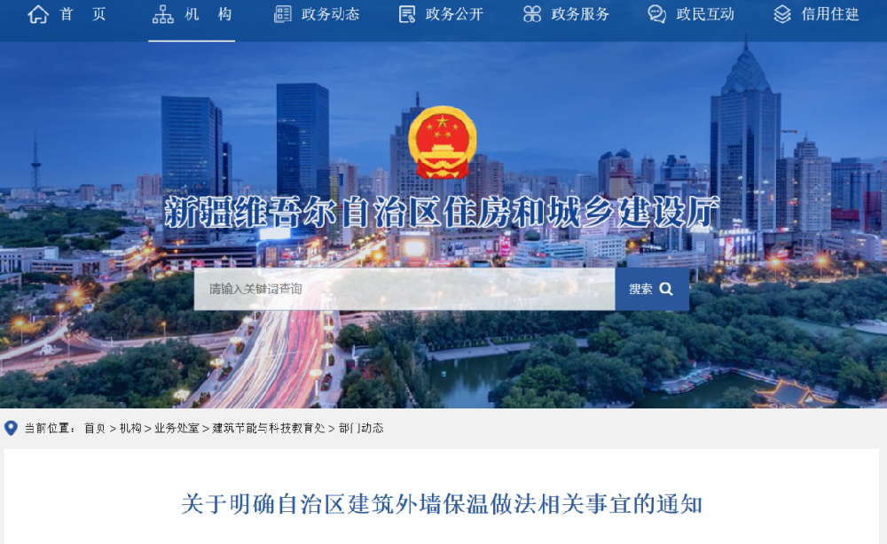 新疆 | 保溫裝飾一體板外墻外保溫系統(tǒng)使用有新規(guī)