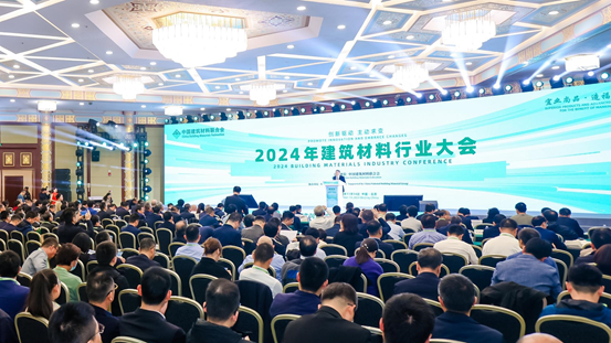 2024年建筑材料行業(yè)大會在北京召開