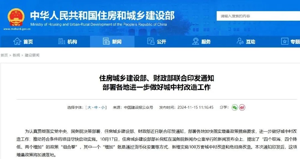 兩部委部署“城中村改造”，政策擴(kuò)圍涉近300城市