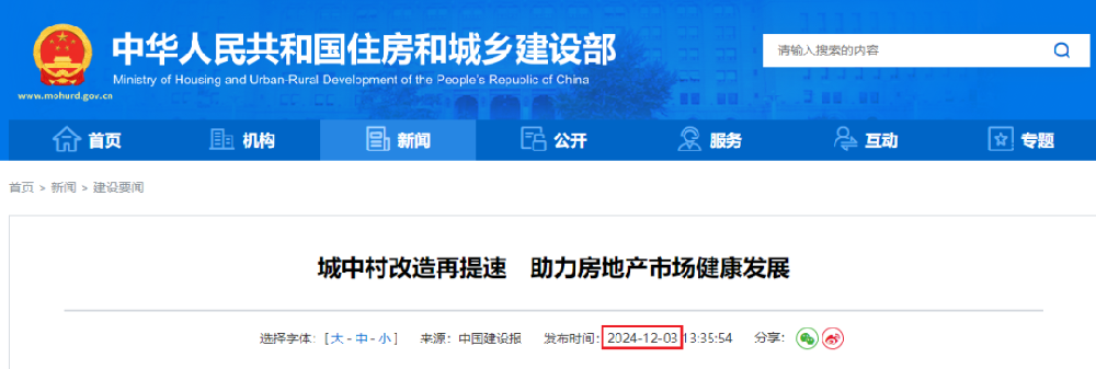 大批項目資金來了！ —— 住建部：城中村改造再提速！約5000億元建安投資！